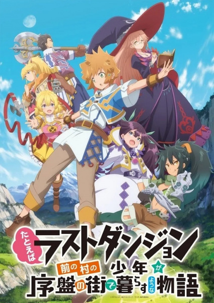 Tatoeba Last Dungeon Mae no Mura no Shounen ga Joban no Machi de Kurasu Youna Monogatari الحلقة 12 والاخيرة