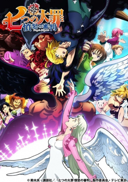 Nanatsu no Taizai: Funnu no Shinpan الحلقة 13