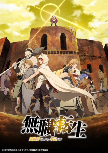 Mushoku Tensei: Isekai Ittara Honki Dasu Part 2 الحلقة 1