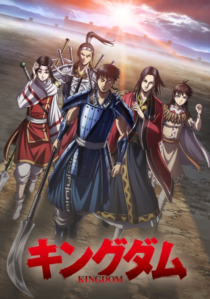 Kingdom 4th Season الحلقة 5