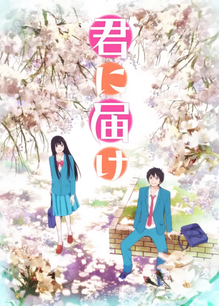 Kimi ni Todoke الحلقة 1