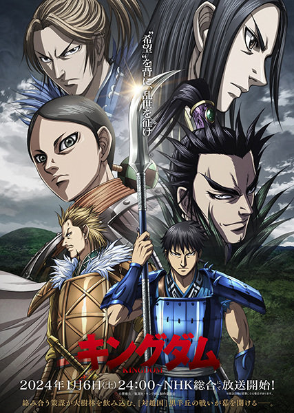 Kingdom 5th Season الحلقة 1