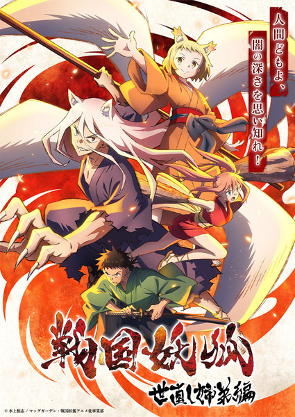 Sengoku Youko الحلقة 4