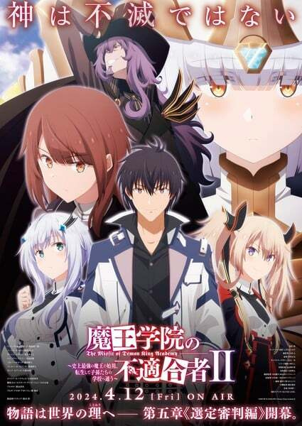 Maou Gakuin no Futekigousha II: Shijou Saikyou no Maou no Shiso, Tensei shite Shison-tachi no Gakkou e Kayou Part 2 الحلقة 4