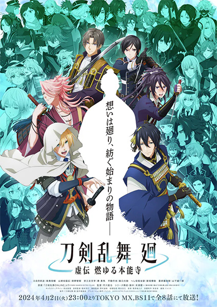 Touken Ranbu Kai: Kyoden Moyuru Honnouji الحلقة 3