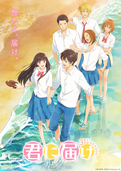 Kimi ni Todoke 3rd Season الحلقة 1