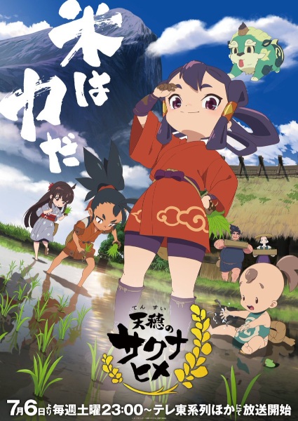 Tensui no Sakuna-hime الحلقة 1