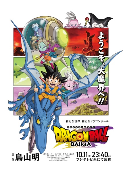 Dragon Ball Daima الحلقة 1