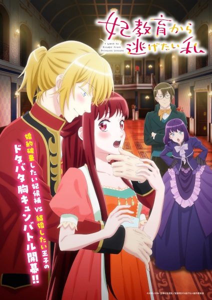 Kisaki Kyouiku kara Nigetai Watashi الحلقة 3