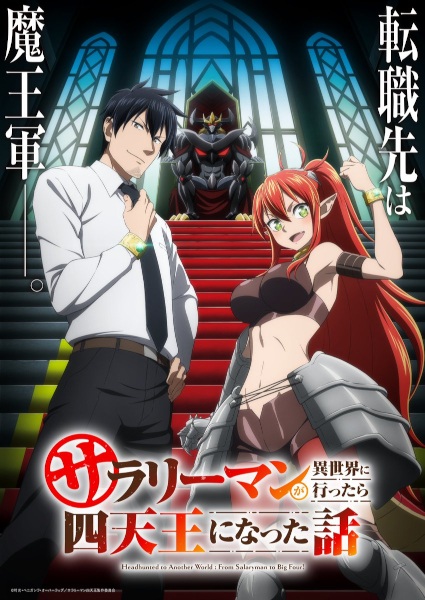 Salaryman ga Isekai ni Ittara Shitennou ni Natta Hanashi الحلقة 7